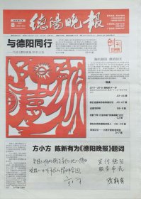 德阳晚报创刊号