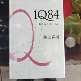 1Q84 BOOK 3：10月～12月