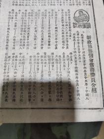陕北绥德大众报1949年10月1号以前大众报单张价