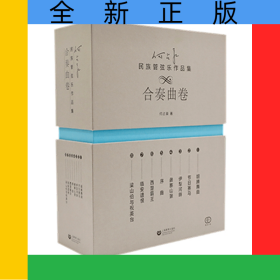 何占豪民族管弦乐作品集（合奏曲卷）