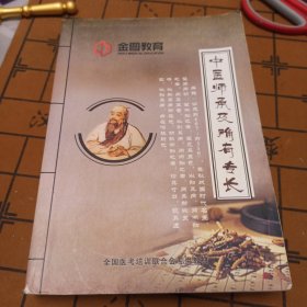 中医师承及确有专长