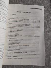 企业战略管理