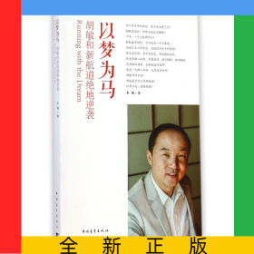 以梦为马(胡敏和新航道绝地逆袭)