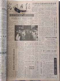 光明日报1991年9月12日：【叶挺纪念馆在惠阳揭幕；毛泽东读史；】~（版面齐全，放心购买）。