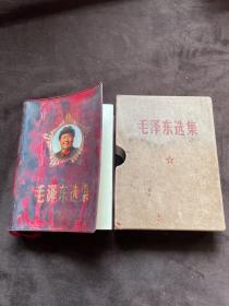 稀缺特殊版本 毛泽东选集（红塑封64开一卷本）1967年改横版1968年12月北京2印