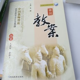 顶尖教案必修3