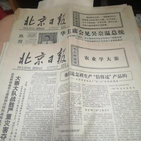 北京日报1977年8月8日，8月16日，9月18日10月15日，10月21日，11月6日，11月17日，11月23