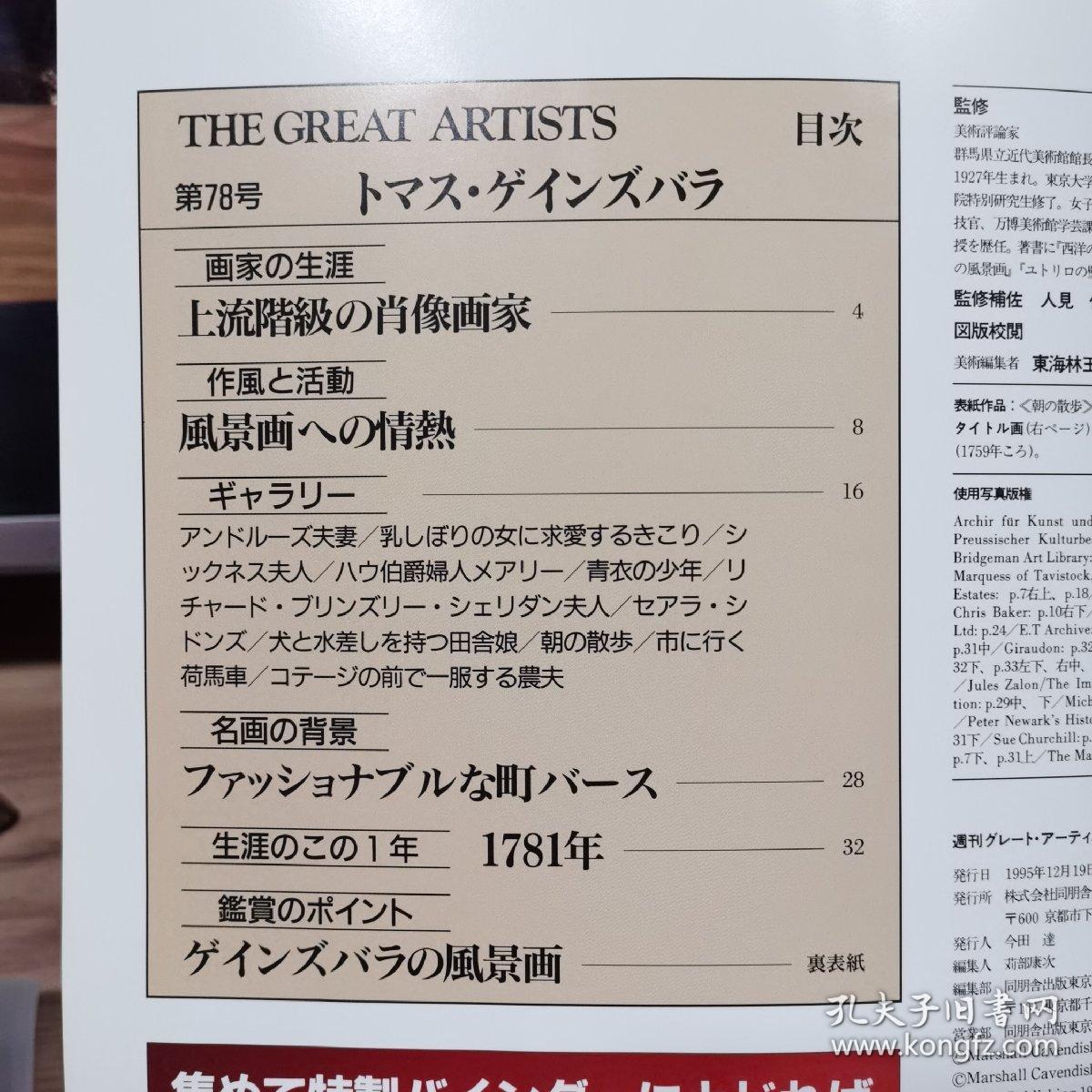 The Great Artists 托马斯·庚斯博罗