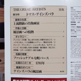 The Great Artists 托马斯·庚斯博罗