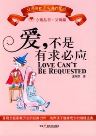 愛(ài)，不是有求必應(yīng)