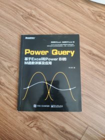 PowerQuery：基于Excel和PowerBI的M函数详解及应用