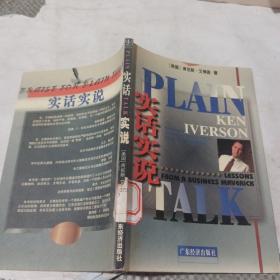 实话实说。