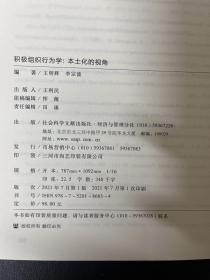 积极组织行为学：本土化的视角