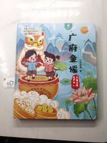 广府童谣 手指点读发声书（无充电线）