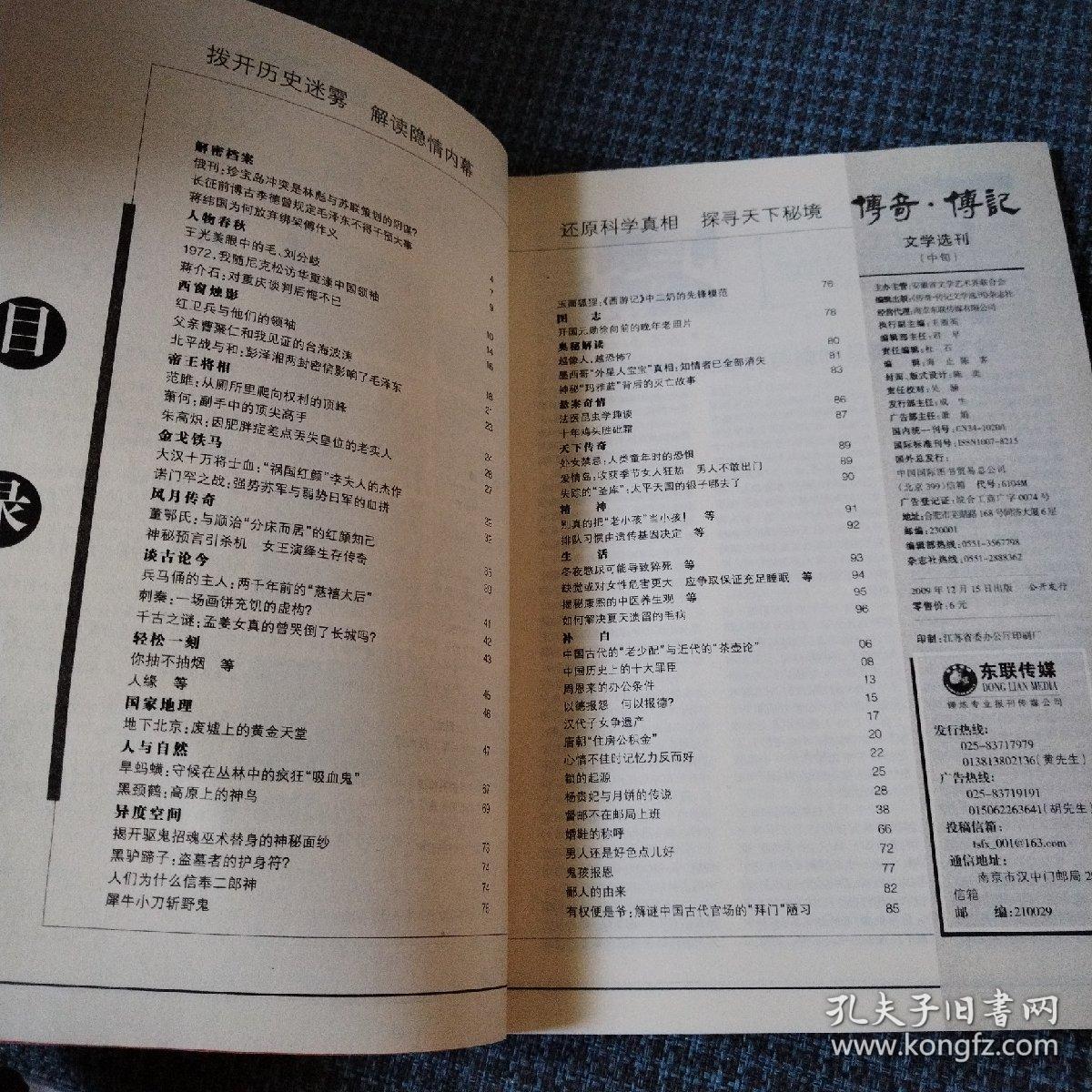 《传奇•传记文学选刊》2009年第12期