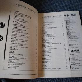 《传奇•传记文学选刊》2009年第12期