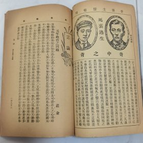 珍稀罕见 民国元年《教育杂志》第四卷第四号、第十号 共两册合订一册全 内有大量早期名人名家教育类文章 及各地教育机构照片影像摄影合影 如教会教育会员参观商务印书馆合影 香港庇理罗士官立女学校校舍摄影以及全体师生合影 福建泉州中学校远足会合影 无锡勉强秦氏政益三校旅行惠麓合影 旅滬广东幼稚舍合影 苏州慕家花园幼稚院游戏摄影照片等等文献资料 内容有【大事记】【学事一束】包天笑小说《苦儿流浪记》等等