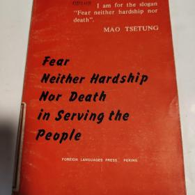 Fear Neither Hardship Nor Death in Serving the people