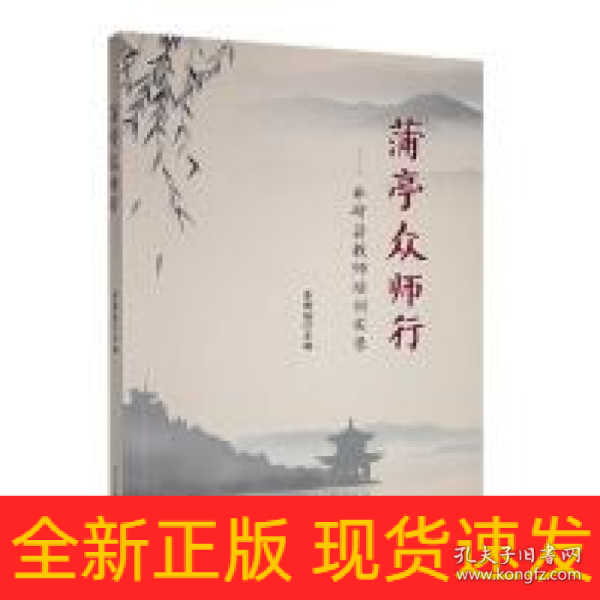 蒲亭众师行--井研县教师培训实录