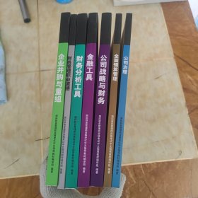 IFM 国际财务管理师资格考试 中文指导教材7册合售