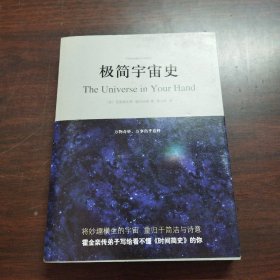 极简宇宙史