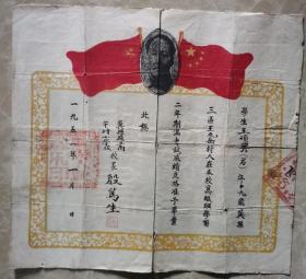 1951年毛主席双旗图案，冀县县立学校毕业证书。。。少见品种