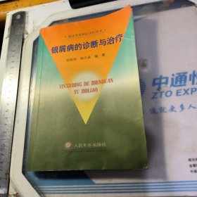 银屑病的诊断与治疗