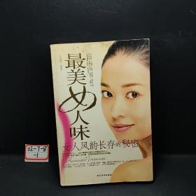 *美女人味：女人风韵长存的秘密