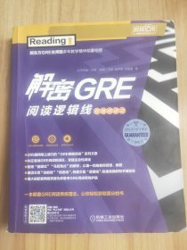 解密GRE阅读逻辑线 双线阅读法