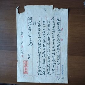 民国37年上海成泰米号信函（毛笔书写）