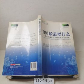 教师最需要什么