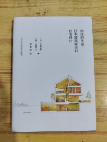 向往的生活日本建筑家夫妇自宅设计