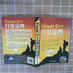 Visual C++开发宝典