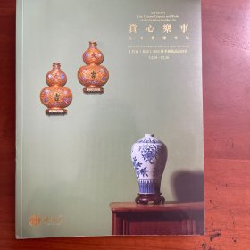 十竹斋2023年拍卖图录，瓷器，玉，佛像，古籍善本拍卖图录。一册。