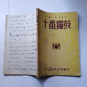 十番锣鼓 （中国打击音乐谱）