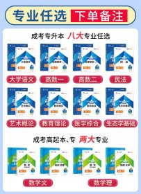 成人高考专升本2023年教材：医学综合 成考专科起点升本科 天一成考官方教材考试用书复习考试 医学