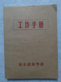 时期南京政治学校空白笔记本，扉页有毛主席罕见题词，每页都有编码。