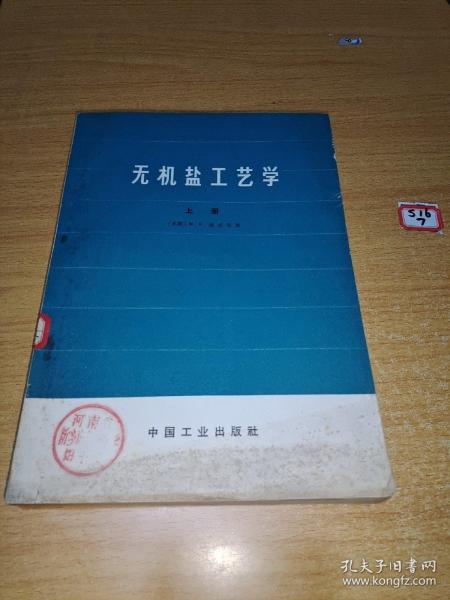 无机盐工艺学上册