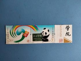 2012-30孔子学院邮票(带厂铭边纸)