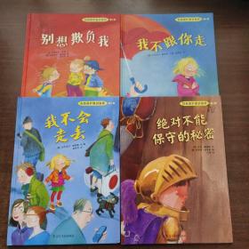 自我保护意识培养 (第1~5辑·全10册)：我懂得寻求帮助、我能保护自己、不做小红帽、远离“亲切”的老猫、我会安全过马路、我懂得骑车安全、我不跟你走、别想欺负我、绝对不能保守的秘密、我不会走丢