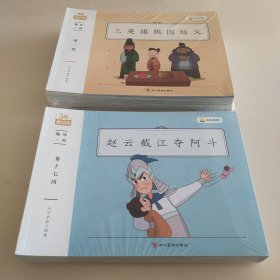 趣味三国(28册全)全新未拆封