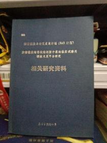 肿瘤糖尿病等疾病创新中药的临床试验关键技术及平台研究-资料