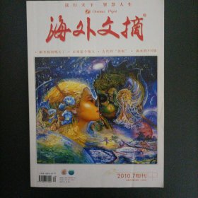 海外文摘2010.7月