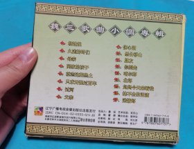 【VCD】二人转 魏三歌曲小调专辑〈所有音像制品，版本自鉴！！！！由于属于特殊可复制性商品，不接受任何原因的退换，不，退，不，换!试听可以正常播放，请看好图片下单，播放器不同，播出的声音不同，不保音质! 〉