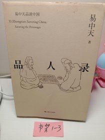 品人录,