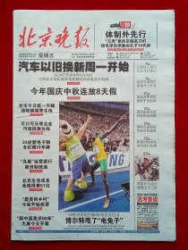 《北京晚报》2009—8—21，张怡宁 安以轩 邓文迪 蔡瑞康 段奕宏