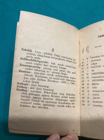 1952年马来西亚出版单词字典