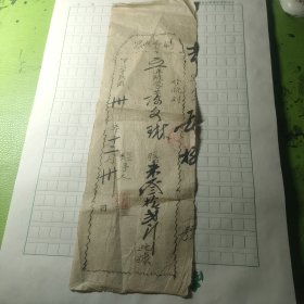 民国小学膳费收据