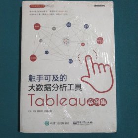 触手可及的大数据分析工具：Tableau案例集