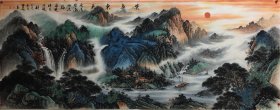 【紫气东来】准中美协会员 山东省美术家协会会员张老师小六尺山水之二